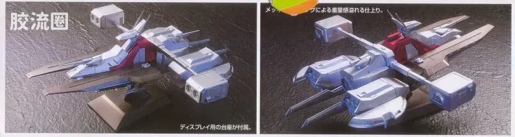 EX系列拼装模型 其他限定版 阿伽玛 彩色电镀版 - 图片